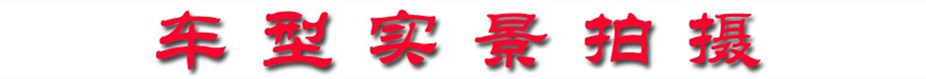 實景拍攝