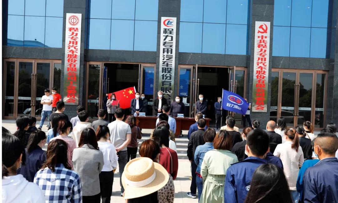 2020年程力汽車集團程力人沖刺70億專汽產值澎湃動力！