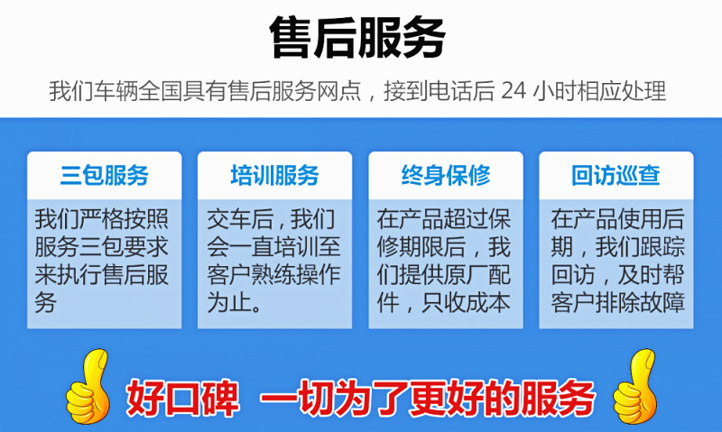 東風(fēng)福瑞卡F7霧炮車售后服務(wù)