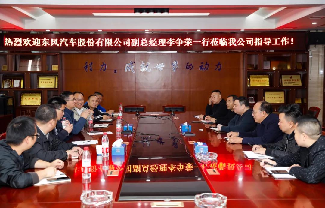東風(fēng)汽車公司副總李爭榮帶隊赴程力汽車集團(tuán)強化戰(zhàn)略合作